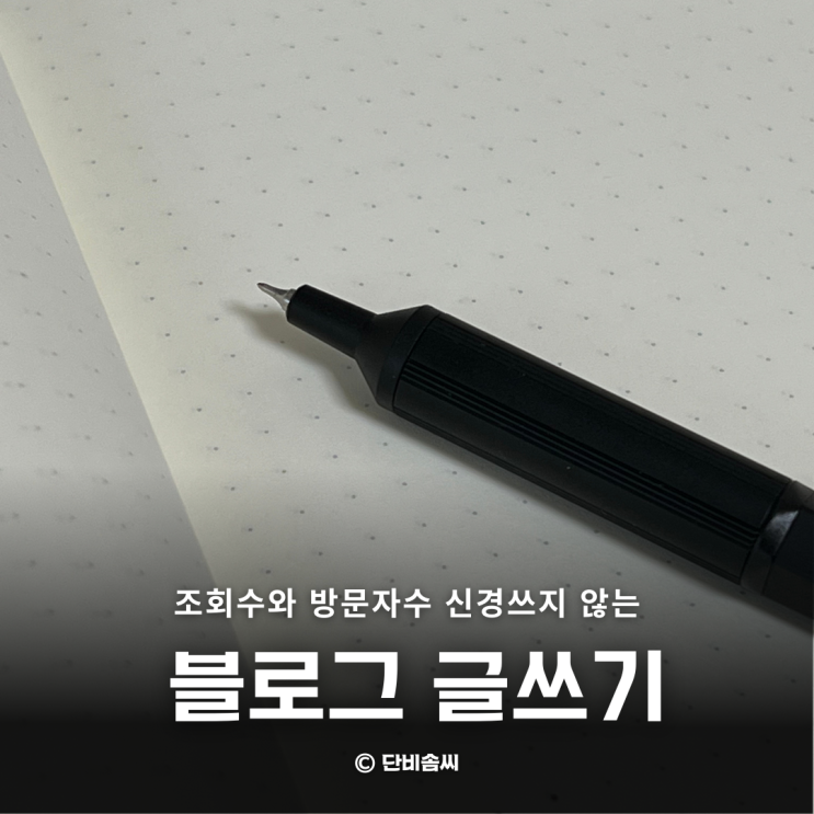  재미있는 블로그 글쓰기 | 블덱스와 블연플 주제 지수 확인하기
