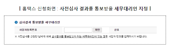 연구·인력개발비 세액공제, 국세청 사전심사를 적극 활용하세요! 연구·인력개발비 세액공제, 국세청 사전심사를 적극 활용하세요!