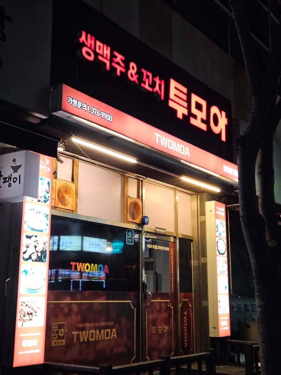 투모아 쌍용예가점 사진 2