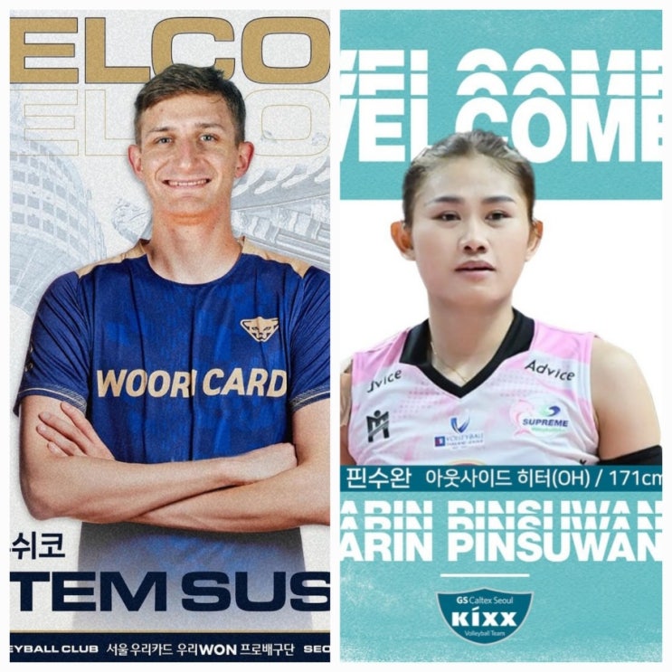 프로배구 서울 연고 팀들의 외국인선수, 아시아쿼터 선수 교체.