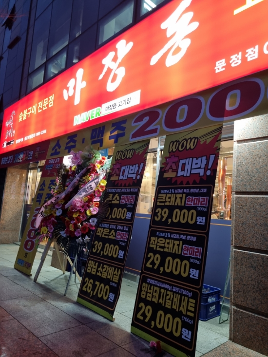  [서울 문정역_마장동 고기집] 소주맥주 2000원에 죽도록 먹는 가성비맛집