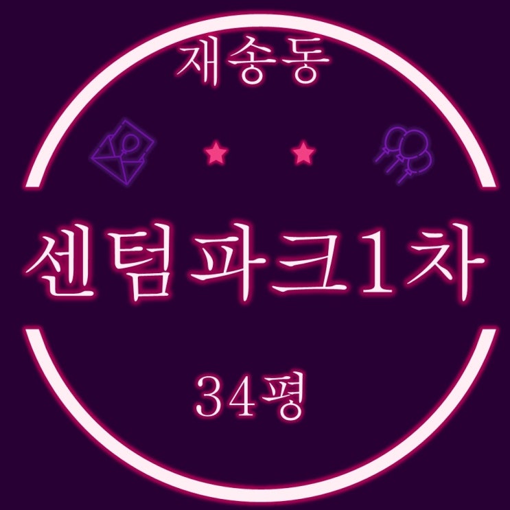  더샵 센텀파크1차 34평 필로티4층 2차 경매