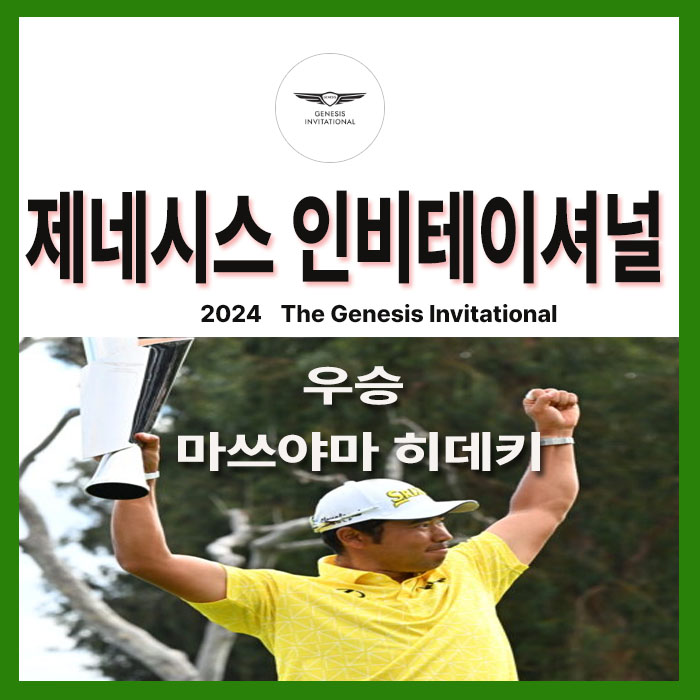 [PGA]<b>제네시스 인비테이셔널</b>... 리스트 <b>김주형</b> 선수가 티샷에... 