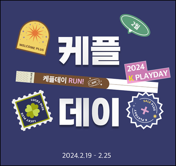 케이빌리지 행운의 상자 이벤트(스벅 및 상품권)즉당~02.25 케이빌리지 행운의 상자 이벤트(스벅 및 상품권)즉당~02.25