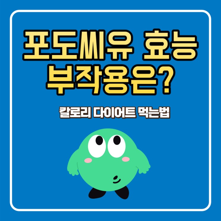  포도씨유 효능 5가지 부작용 칼로리 다이어트 먹는 법 파악하기