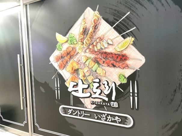  꼬치를 900원에 즐기는 가성비 발산역 맛집 단토리