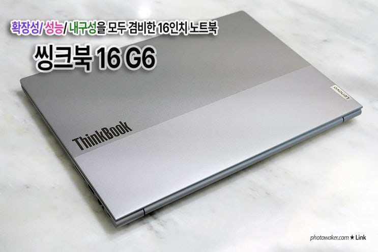  씽크북 16 G6 리뷰 16인치 사무용 노트북 추천 레노버 학생할인 스토어 이벤트 정보 공유