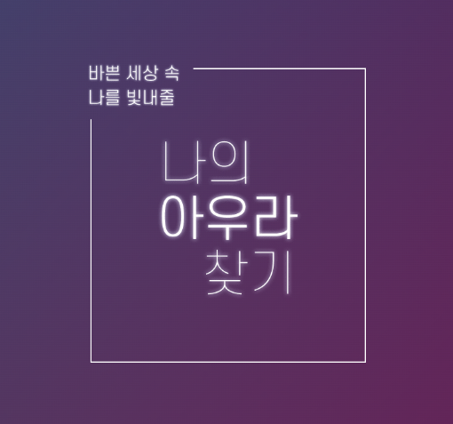 [푸망] 나의 아우라 찾기 테스트 링크, 결과, 문항 (비비드바이올렛, 시크베이지)