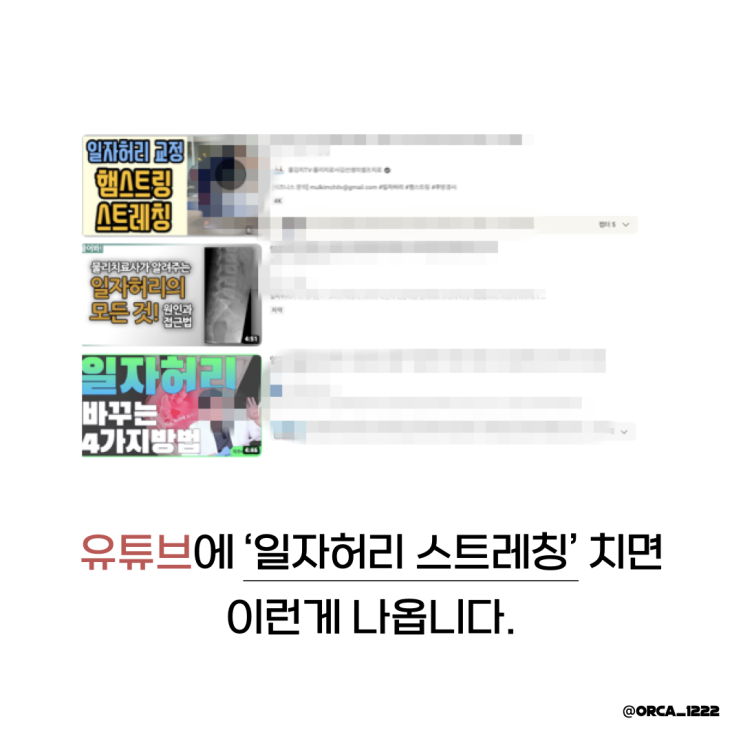  체형교정 사기 (feat. 라운드 숄더 스트레칭과 등근육 강화..) 원종동피티