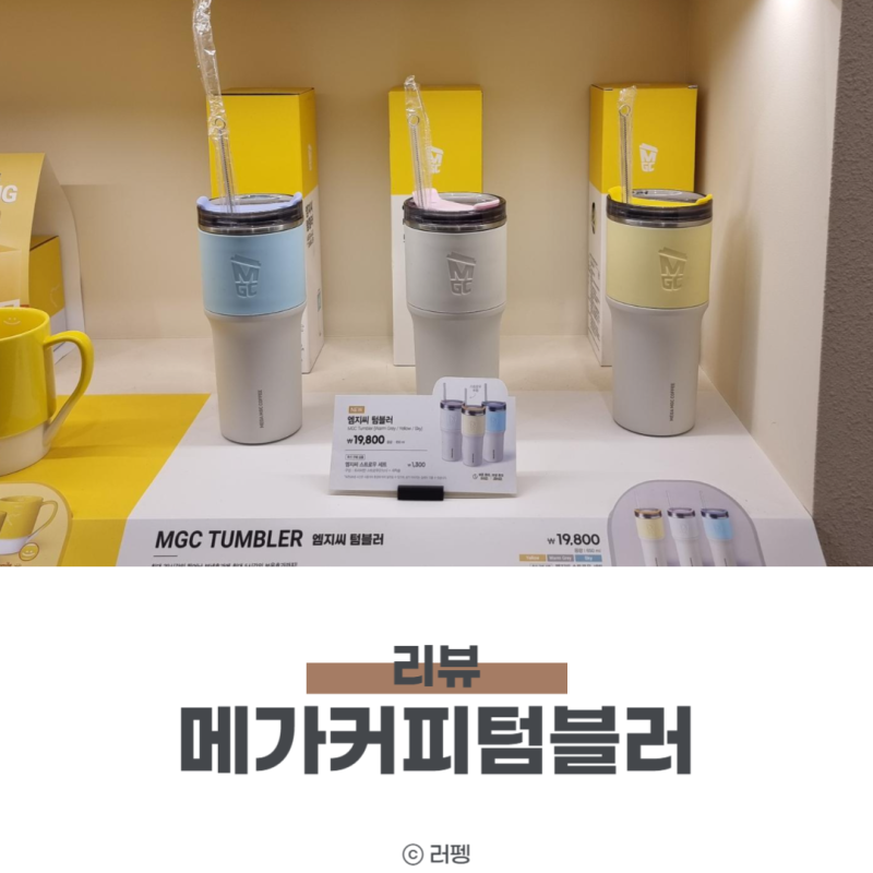 메가커피 텀블러 가격 용량까지 안성맞춤