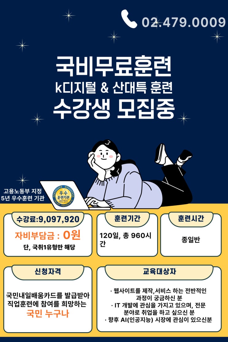  강동/강동구 자바 개발자 국비무료과정 신설 (산대특/K디지털)
