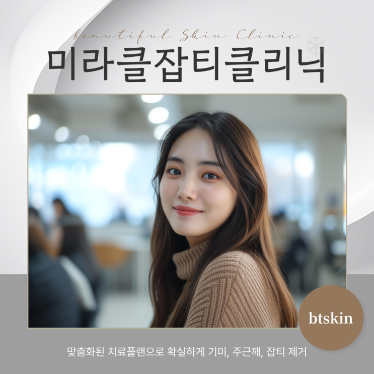  제주 레이저토닝 개인맞춤형 관리를 통한 색소케어