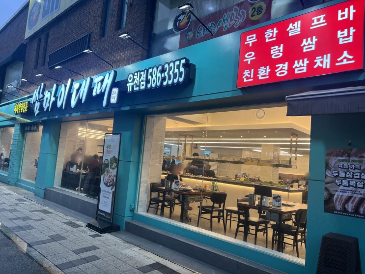 대전 유천동 고깃집으로 대패삼겹살이 맛있는 쌈마이대패 유천점