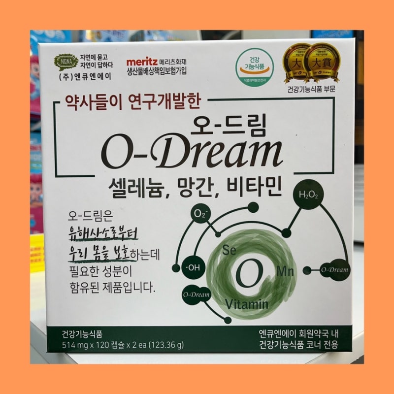 오드림 항산화제 영양제 소개 및 혈관 건강 정보 공유
