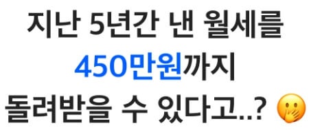 자리톡 월세환급 후기 방법 PC 앱 임대인 집주인 고지서 자리페이 임대차신고 월세환급금 고....