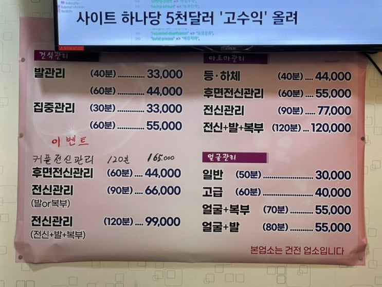  [이문동마사지] 합리적인 금액 경락관리 외대앞 "미솜테라피"