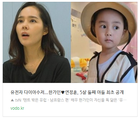 [뉴스] "유전자 다이아수저"...한가인<b>연정훈</b>, 5살 둘째 아들... 