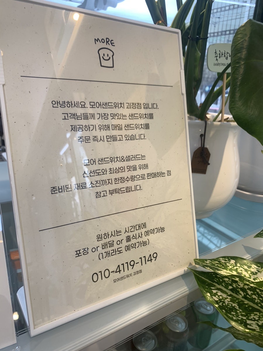 모어샌드위치&샐러드 괴정점 사진 5