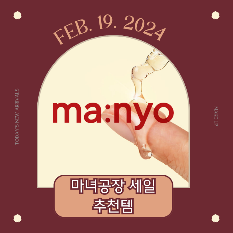  마녀공장 추천템 성분 분석 ㅣ 카테고리별 리뷰 (클렌징, 선크림, 판테토인 크림)