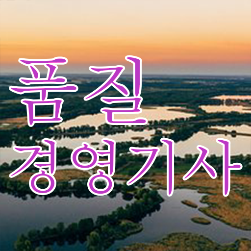  합격 Tip !!! 학점은행제 , 품질경영기사 , 개강은 언제? !!!