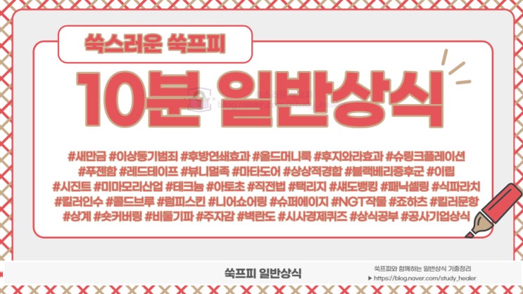  2023년 최신 공사공단 기출 일반상식, 시사상식 - 17
