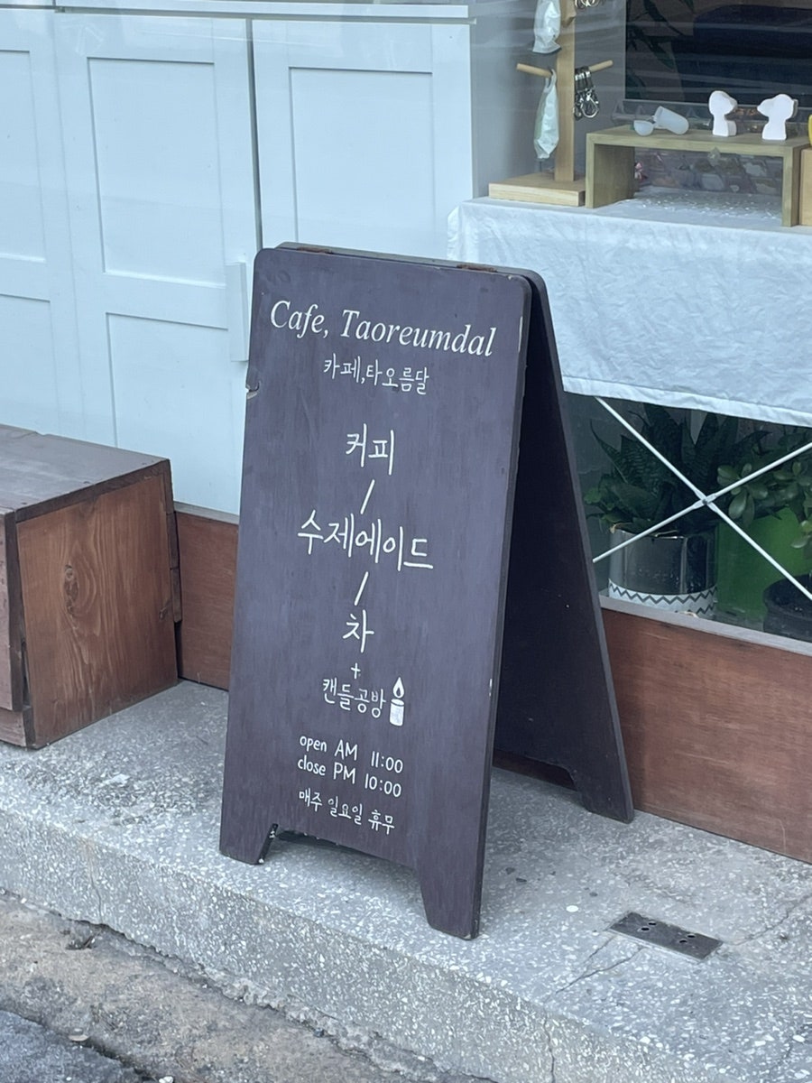 카페타오름달 사진 2
