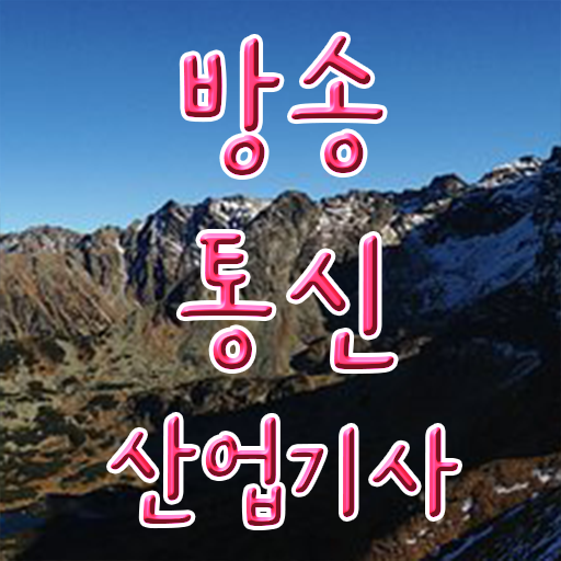  학점은행제 , 방송통신산업기사 비용 ! 합격 길라잡이 !