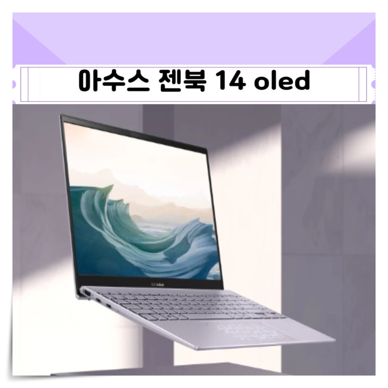 아수스 젠북 14 oled asus 에이수스 UX3405MA-QD441W 끝판왕인 이유
