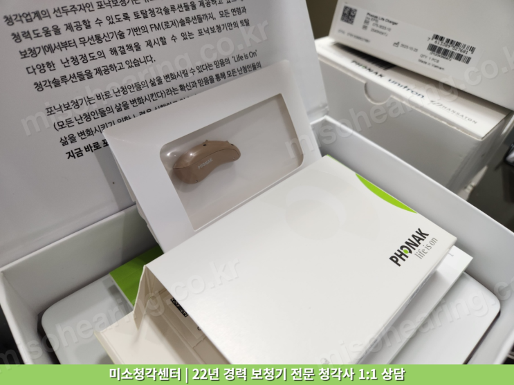  [고양덕양보청기]포낙 충전식 오픈형 가격 알아보고 구입