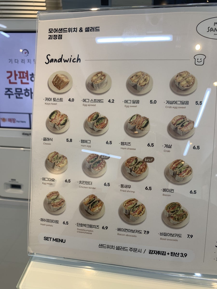 모어샌드위치&샐러드 괴정점 사진 4