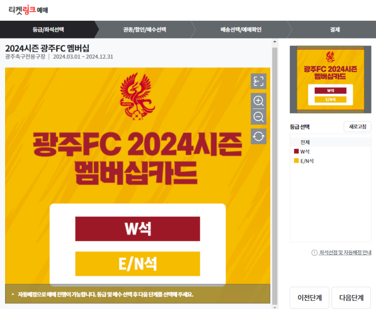  떴다! 2024 광주FC 멤버십! (멤버십, 티켓북 차이점, 구매 방법 등 총정리)