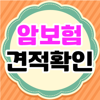 우체국암보험단점 그리고 장점 알아보자!