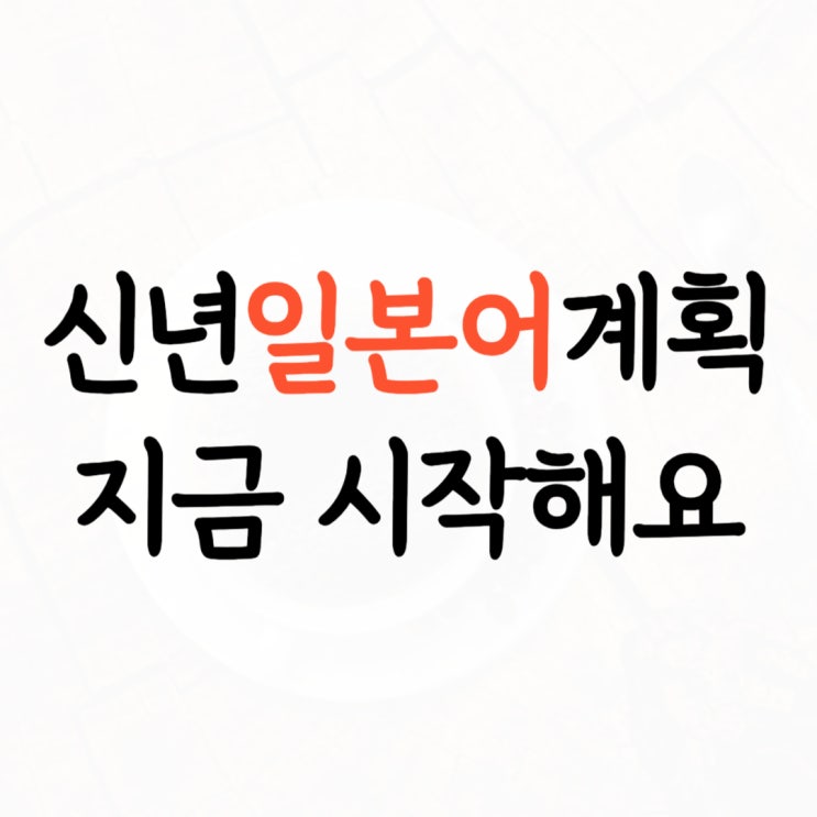  와부 성인 일본어회화 덕소 원어민 해외여행 워홀 일본어회화 준비해 봐요