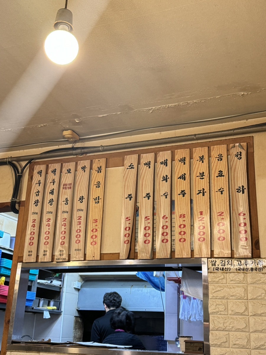 백두한우곱창전문 사진 5