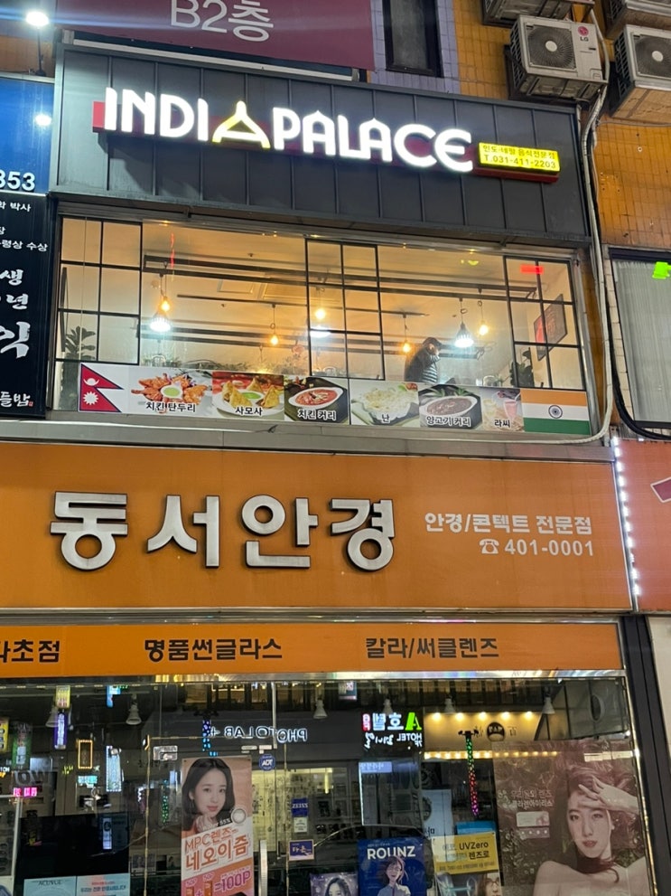 안산 중앙역 맛집 인도 네팔 음식 전문점"인디아 팰리스" 리뷰!
