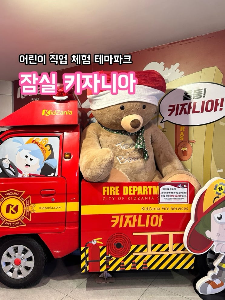  잠실 키자니아_방학에 아이랑 놀러가기 좋은 직업 체험 테마파크