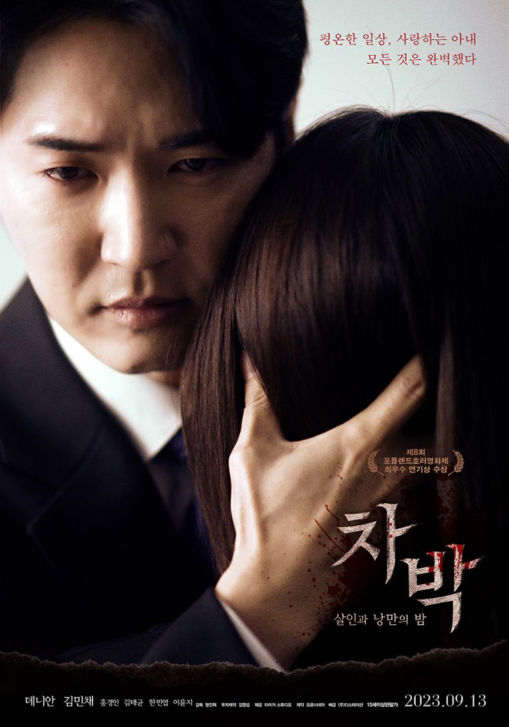  차박 - 살인과 낭만의 밤(2023) - 낭만에 대하여