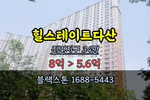 힐스테이트다산 경매 34평 진건지구 남양주 1층 다산신도시아파트