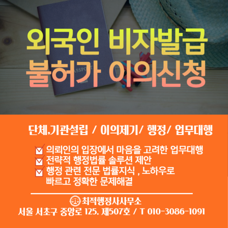  외국인 비자발급 불허가 이의신청 안내