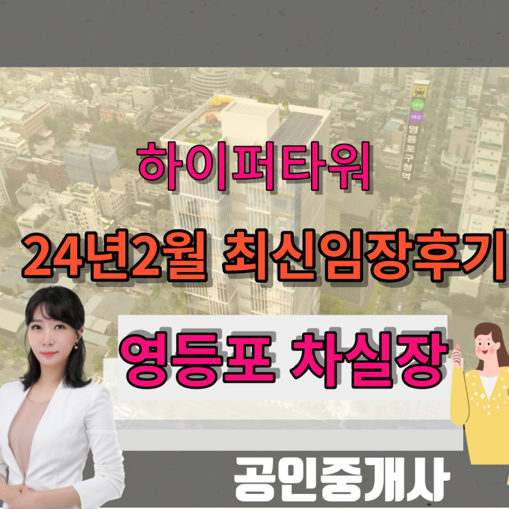  [영등포 하이퍼타워] 내부 호실 사진 최초 공개 (계약금 포기 매물 소개)