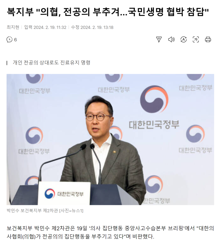 <b>박민수</b> 차관, 의협이 <b>전공의</b> <b>사직</b> 부추겨?