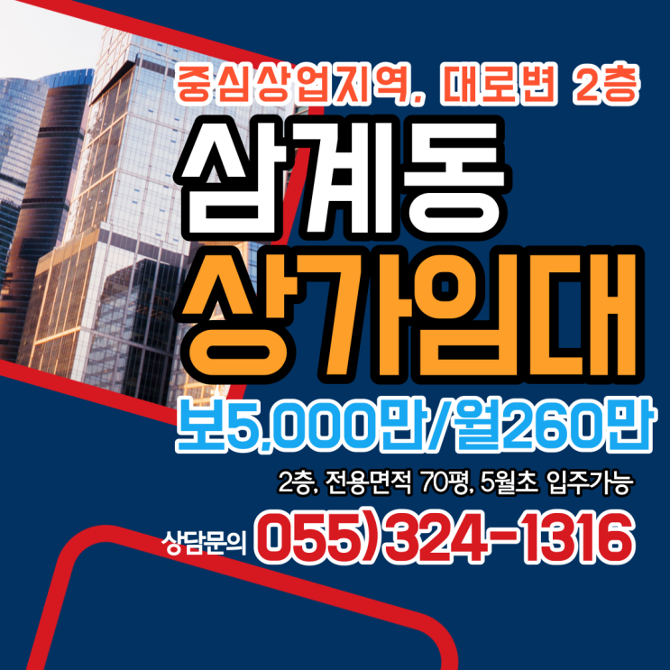  김해상가임대 삼계동 중심상업지역 삼계중앙로 대로변 건물 2층 노출 잘되는 위치 70평 대형상가