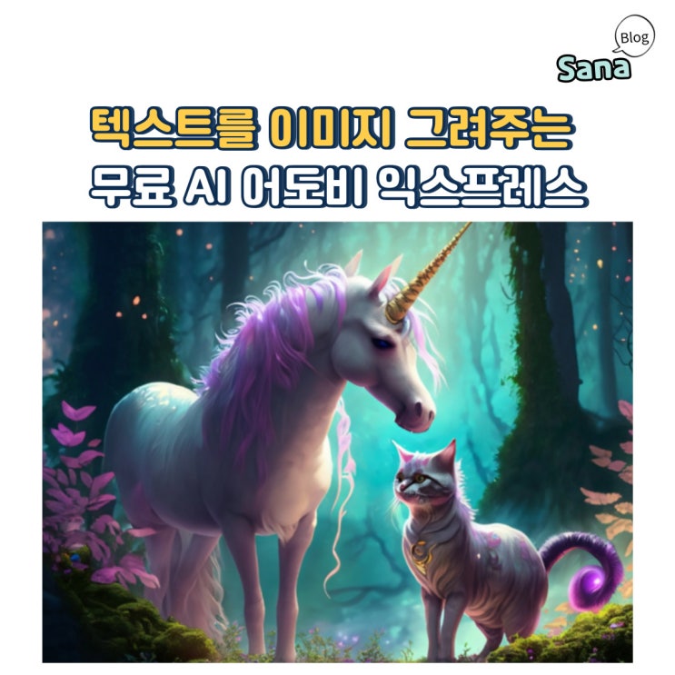  텍스트를 그림 이미지로 그려주는 무료 AI 어도비 익스프레스 Adobe Express