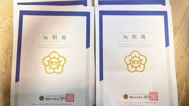  목포 녹취록 작성 대행
