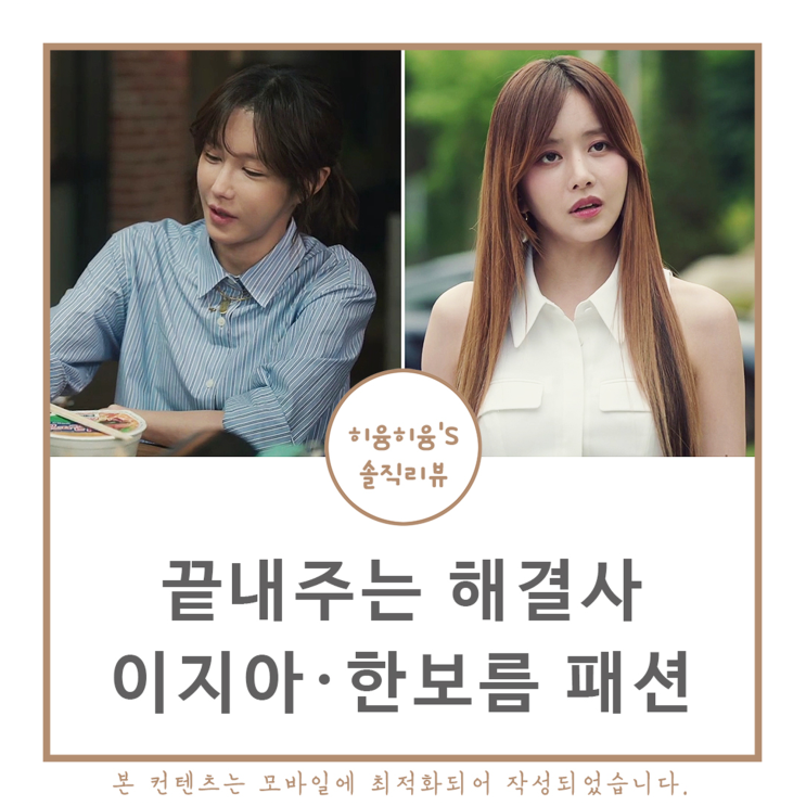 끝내주는 <b>해결사 이지아</b> 팔찌 목걸이 옷 셔츠 바지 자켓 의상... 