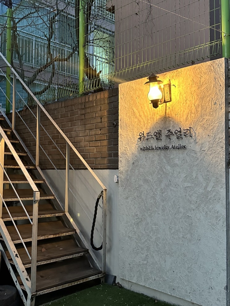  [결혼준비] 웨딩링 제작 반지 내 돈 내산 후기 남들과 다른“ 위드엘주얼리 ”