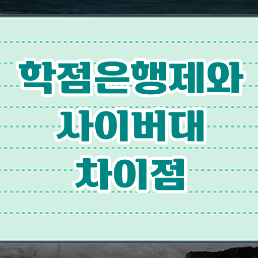  학은제 취업 과목 정보 이모저모 ~