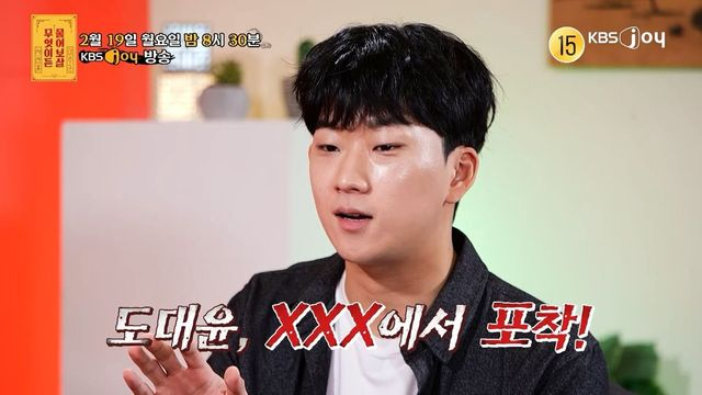 <b>투개월 도대윤</b>, <b>정신병원</b> 강제 입원까지…자취 감춘 이유... 