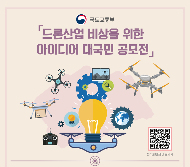  국토교통부 아이디어 대국민 공모전