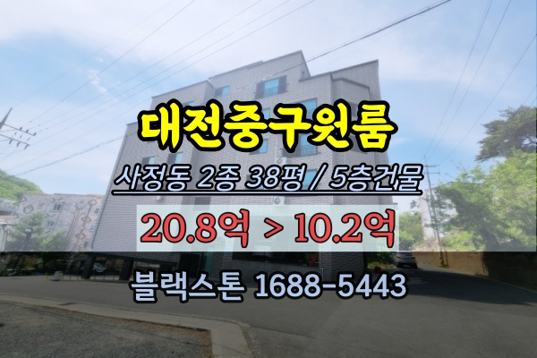  대전중구원룸 경매 사정동 신축 빌라통건물 5층 다가구주택